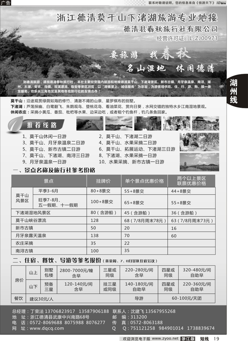 19 德清春秋旅行社（莫干山、下渚湖）专业地接 