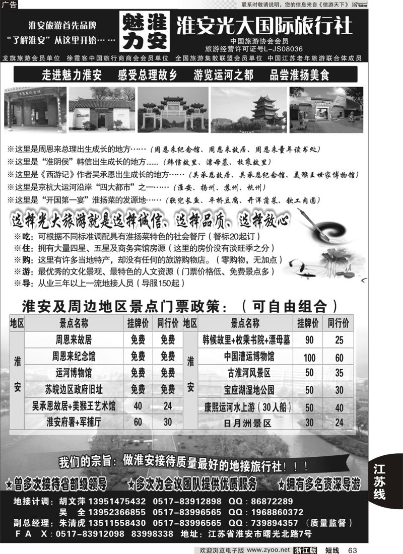 63 淮安最专业地接----淮安光大旅行社 