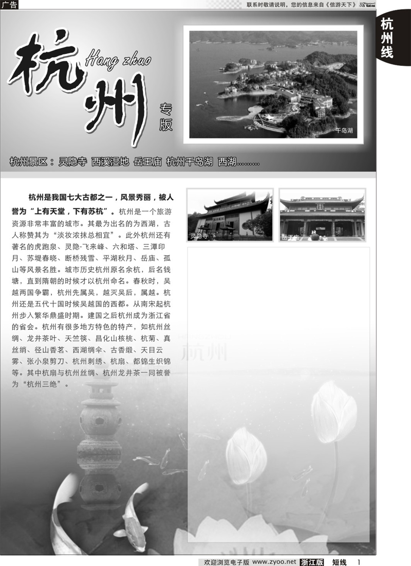 01 杭州专版 