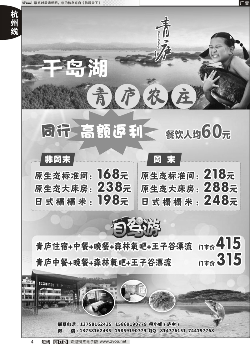 04 千岛湖青庐 