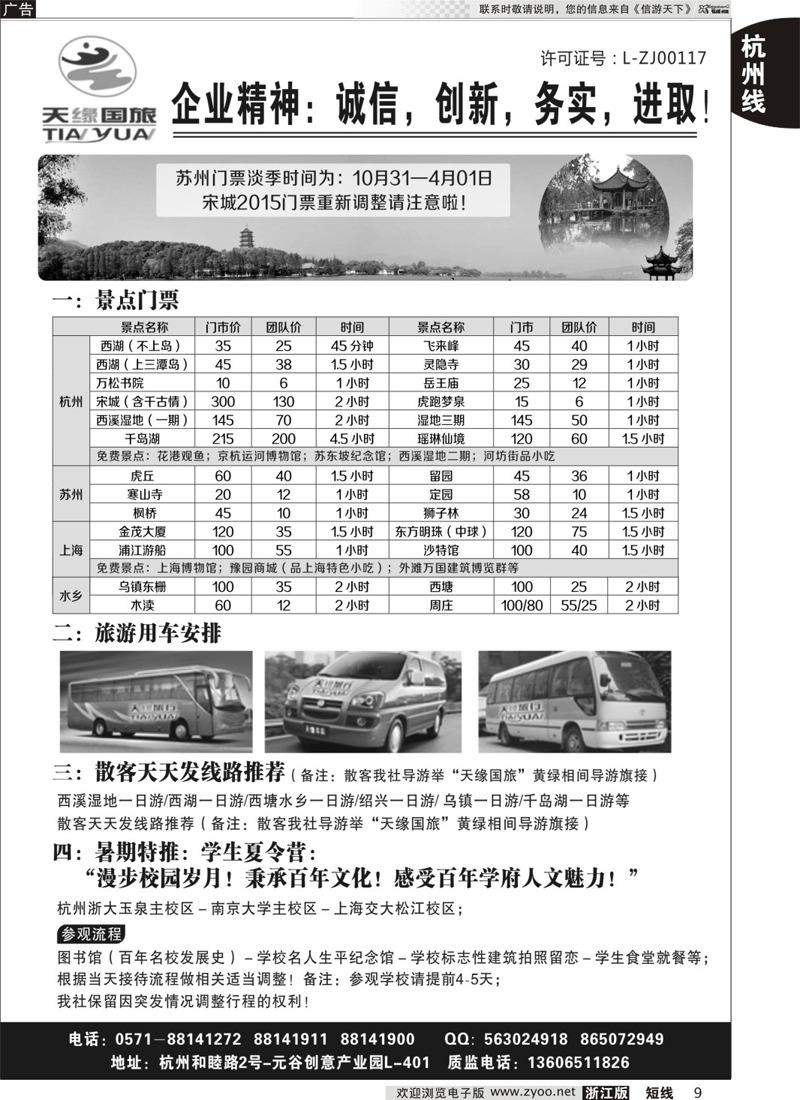 09 杭州天缘旅行社有限公司 