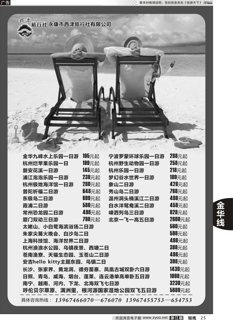 25 永康西津旅行社 
