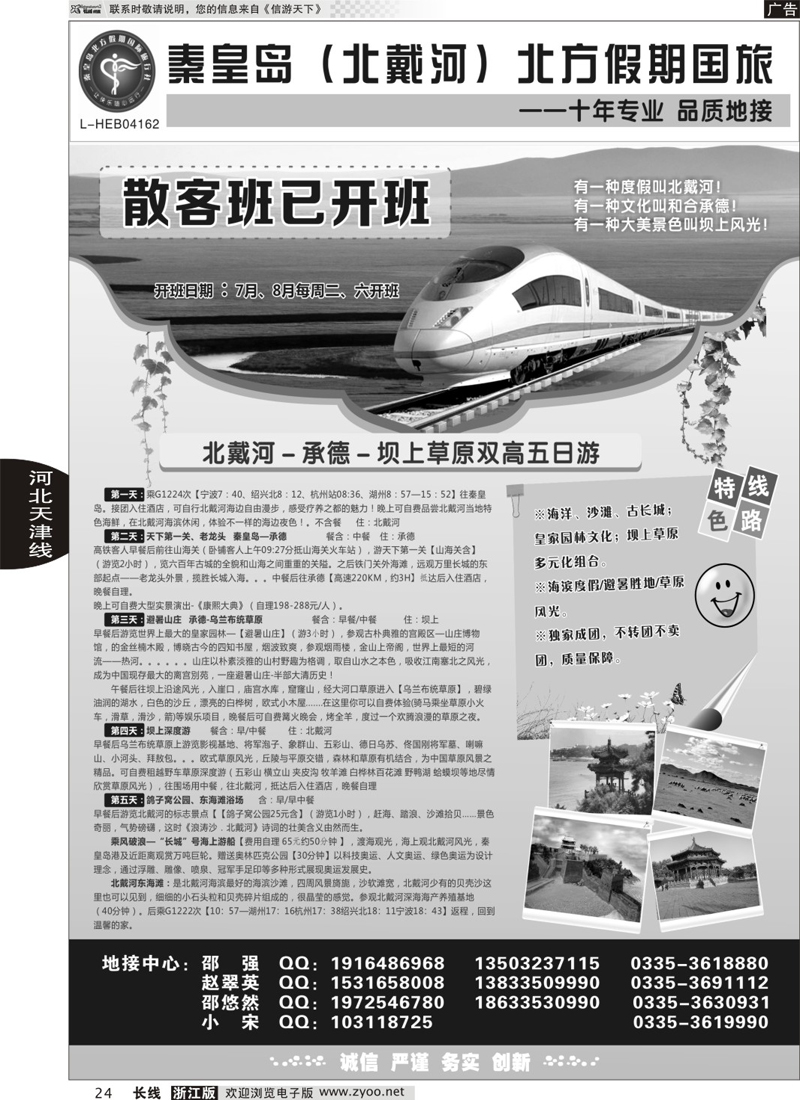 24 秦皇岛北方假期国旅◆西柏坡◆山海关◆北戴河◆承德专业地接 