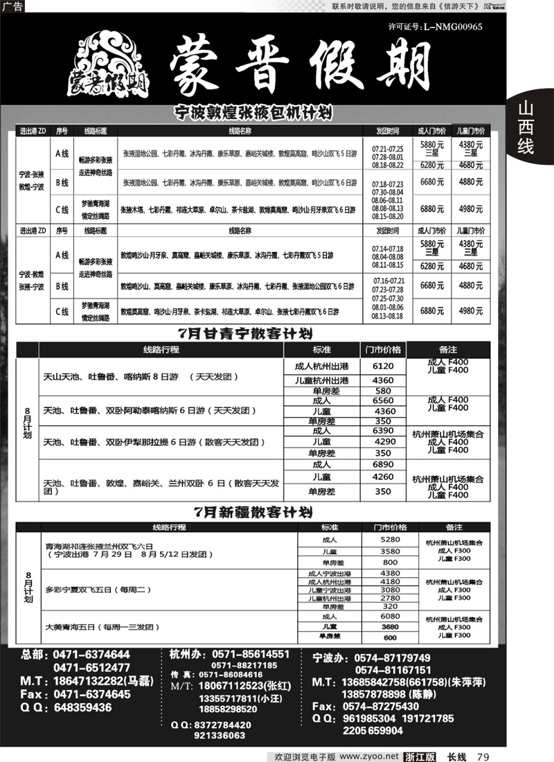 79 蒙晋假期-山西内蒙、西北专线 