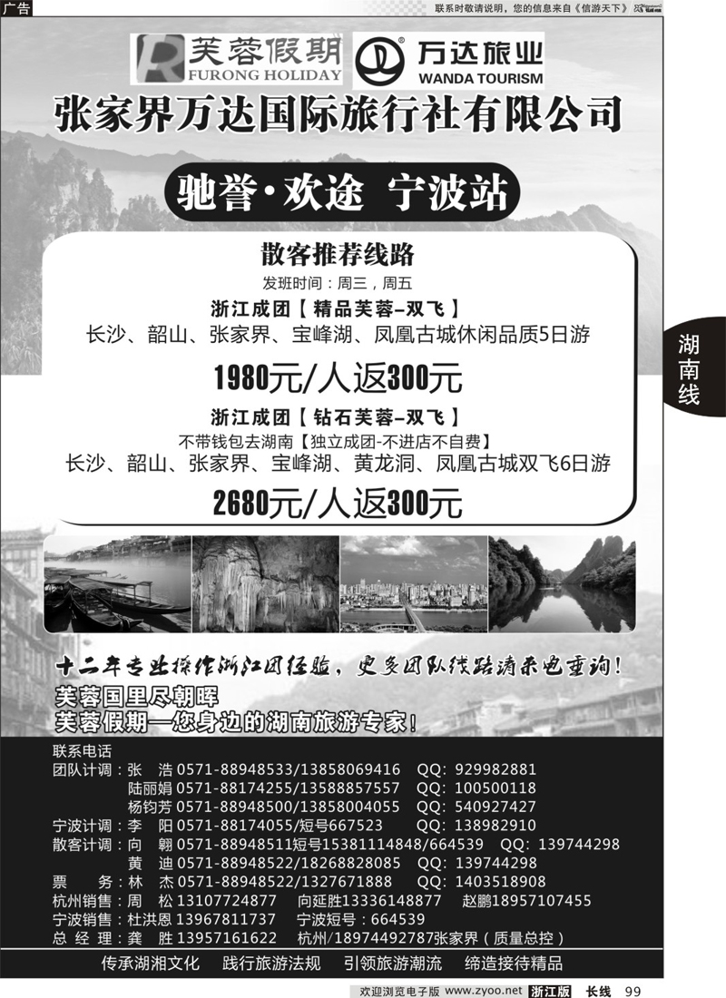 99 芙蓉假期—张家界万达国际旅行社 