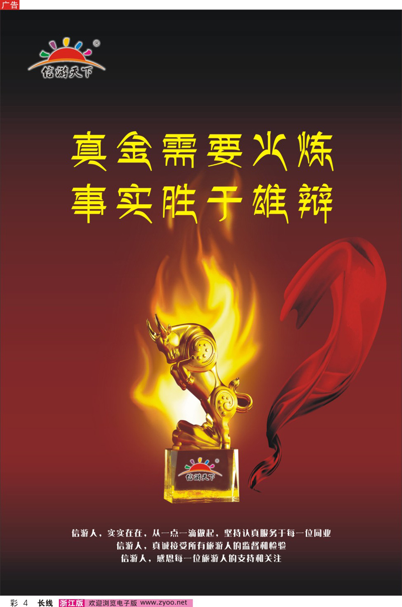 彩4  真金需要火炼，事实胜于雄辩  