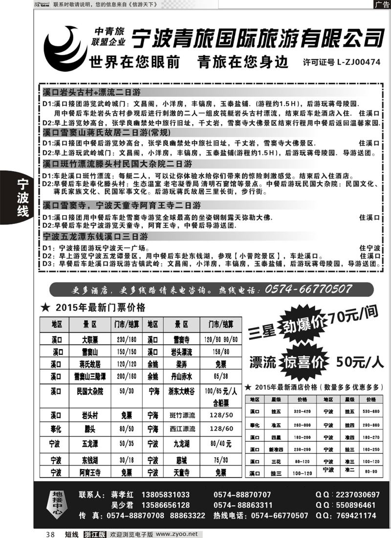38 宁波青旅国际旅游有限公司 