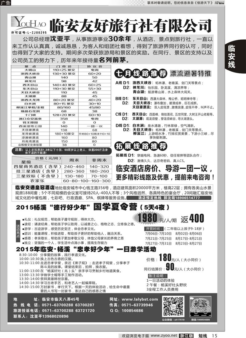 15 临安友好旅行社 