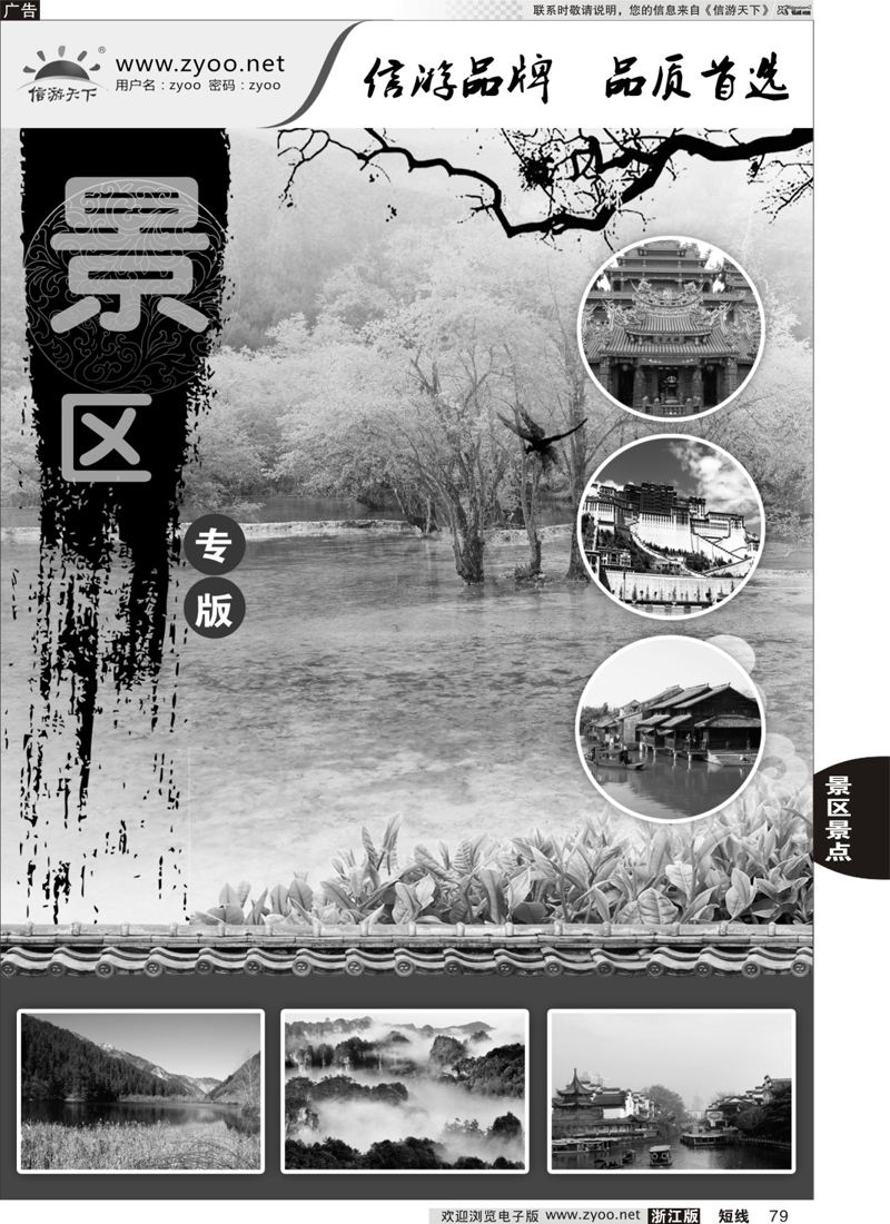 79 景区专版 