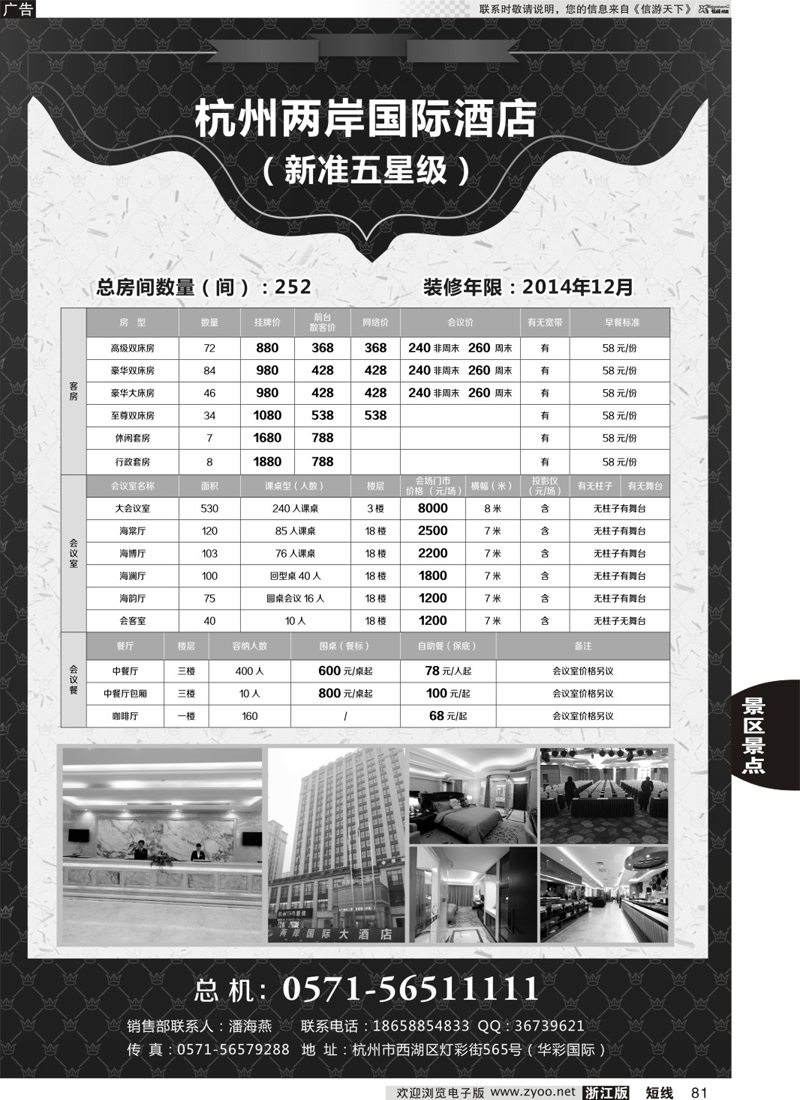 81 杭州两岸大酒店 