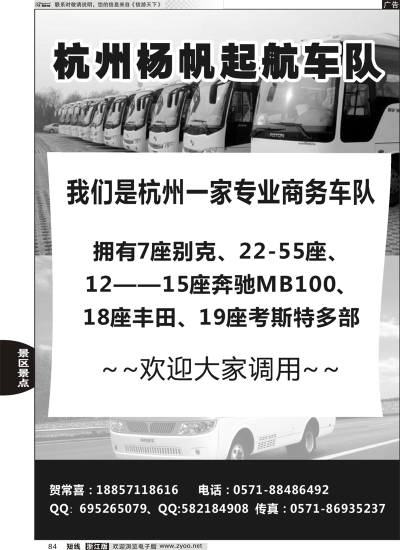 84 杭州起航车队 {09361]