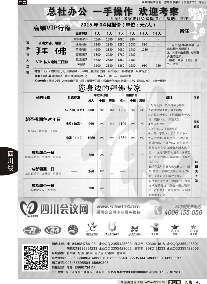 43 钻石假期●省中旅（总社）禅佛行·乐山峨眉山 拜佛 专线 