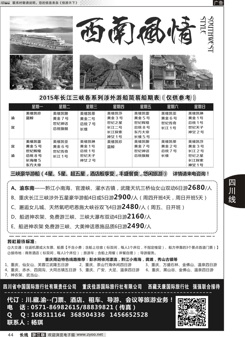 44 西南风情—四川省中国国际旅行社 
