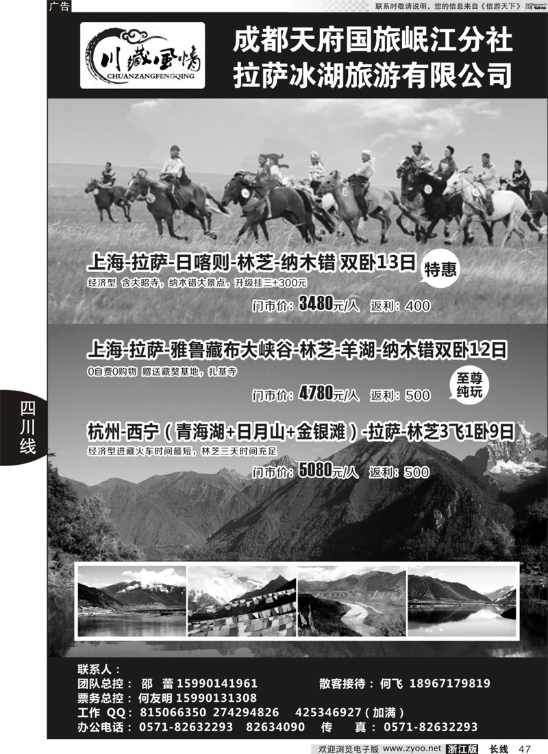 47 川藏风情-西藏专线 