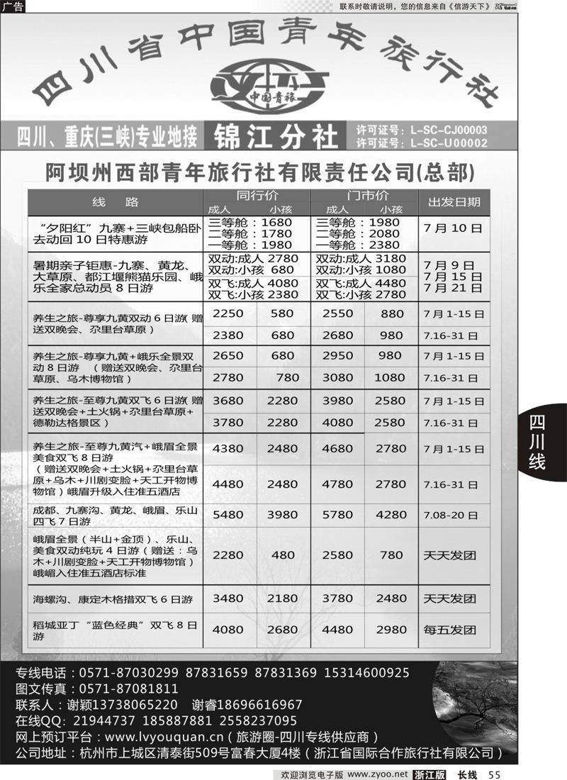 55 西部青旅 