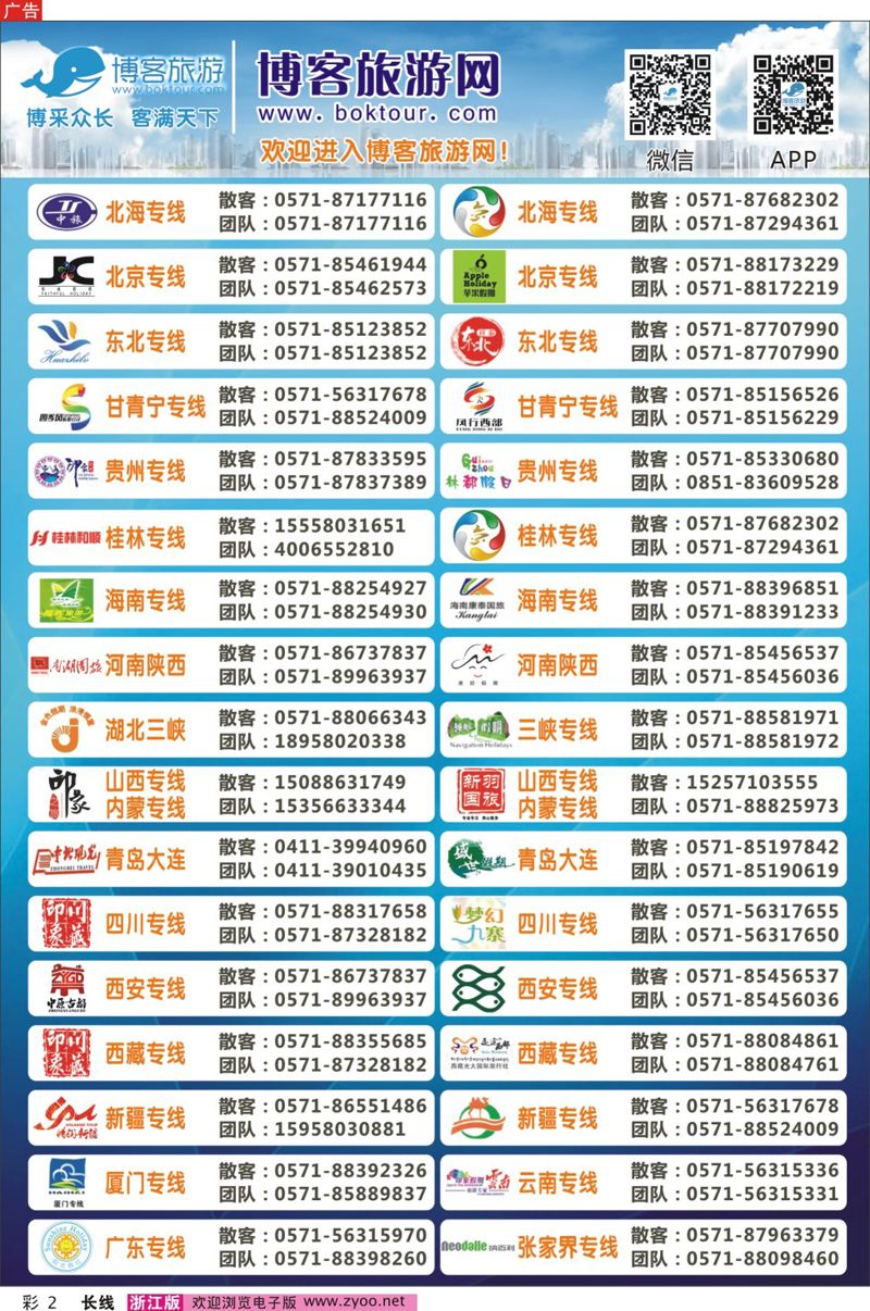 彩2  博客旅游网  