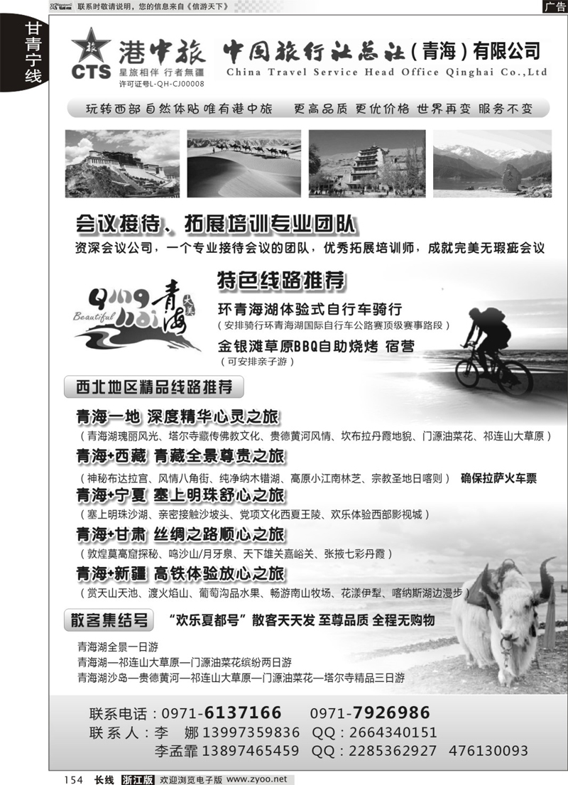 154 青海港中旅（青海+宁夏+西藏+甘肃专线） ｛07946｝