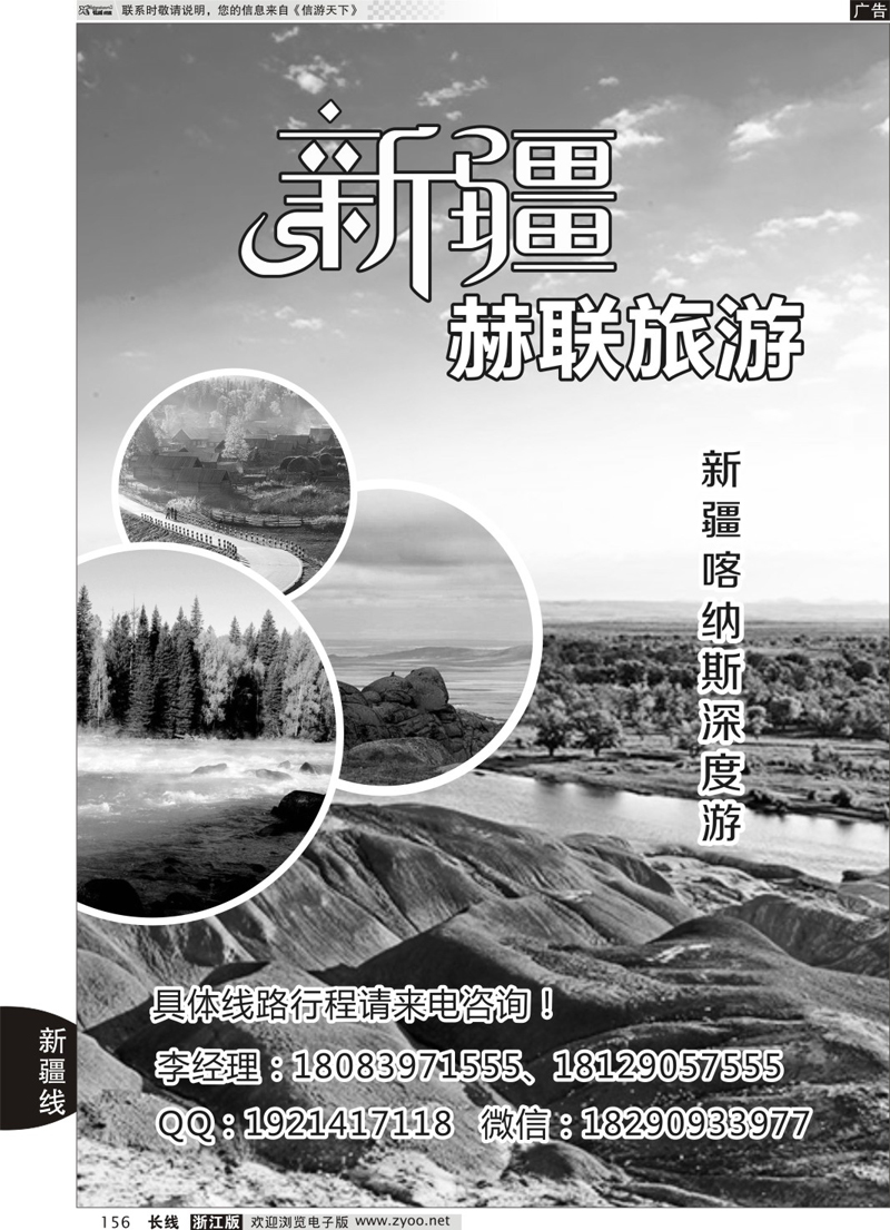 156 新疆赫联旅游 