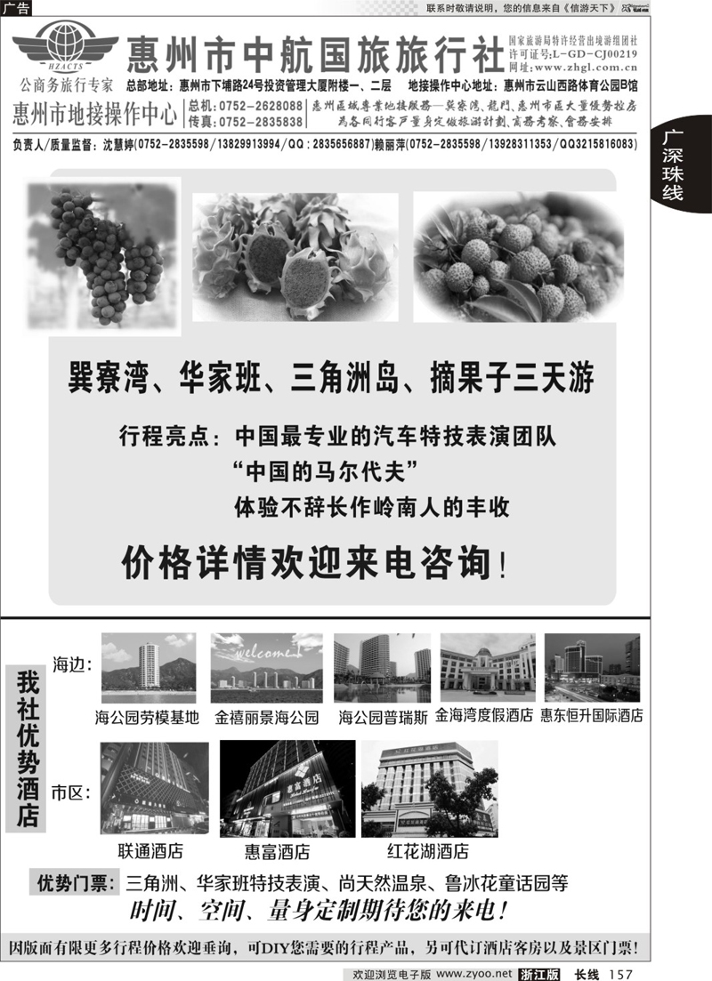 157 惠州中航国旅-惠州专业地接 