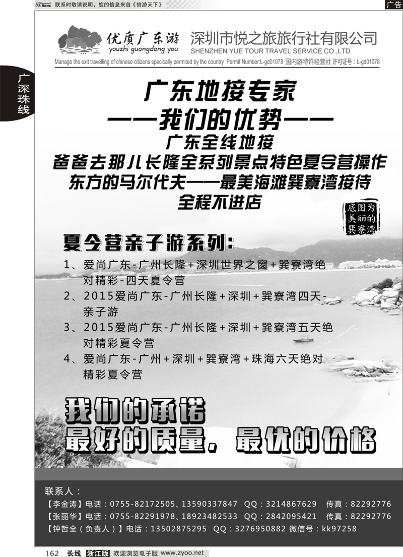 162 深圳悦之旅一品质广东游 