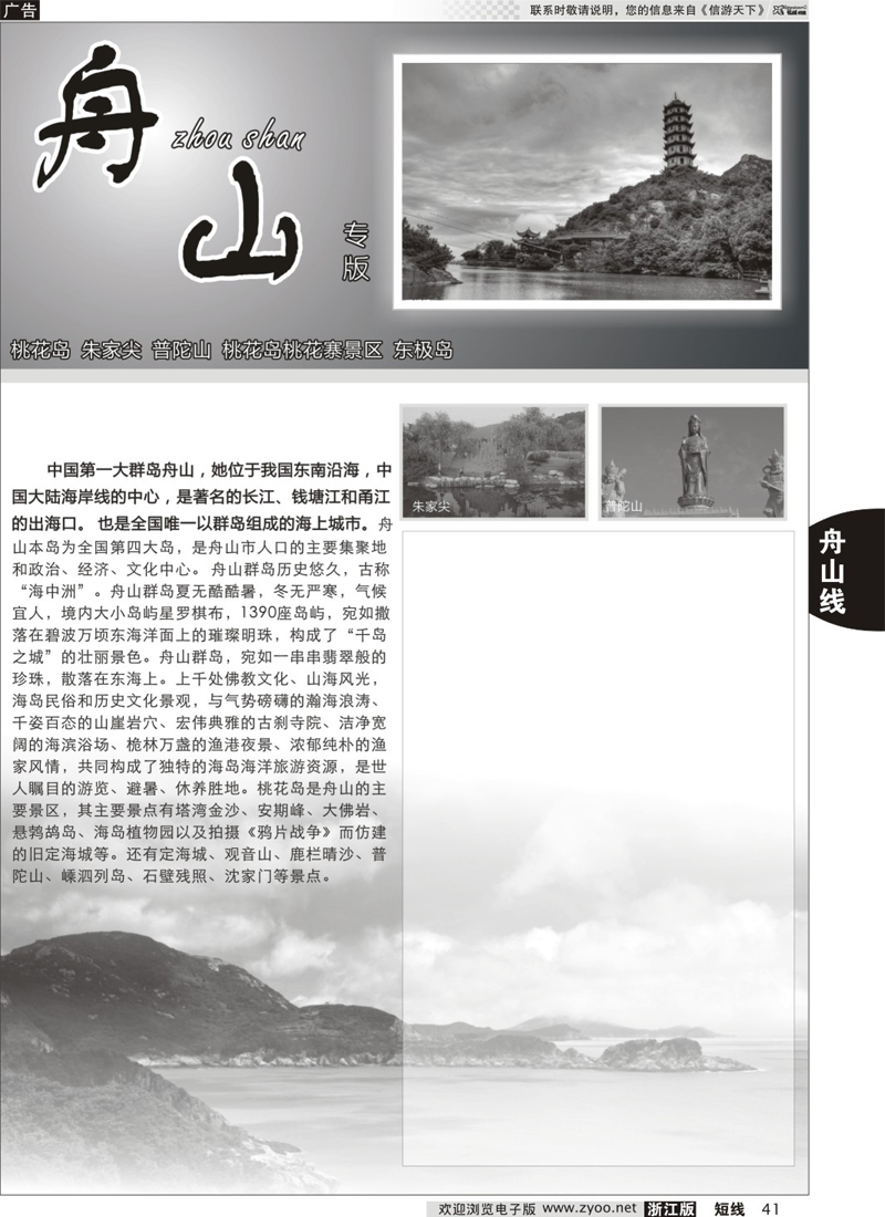 41 舟山专版 