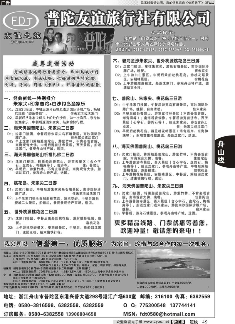 49 普陀友谊旅行社 