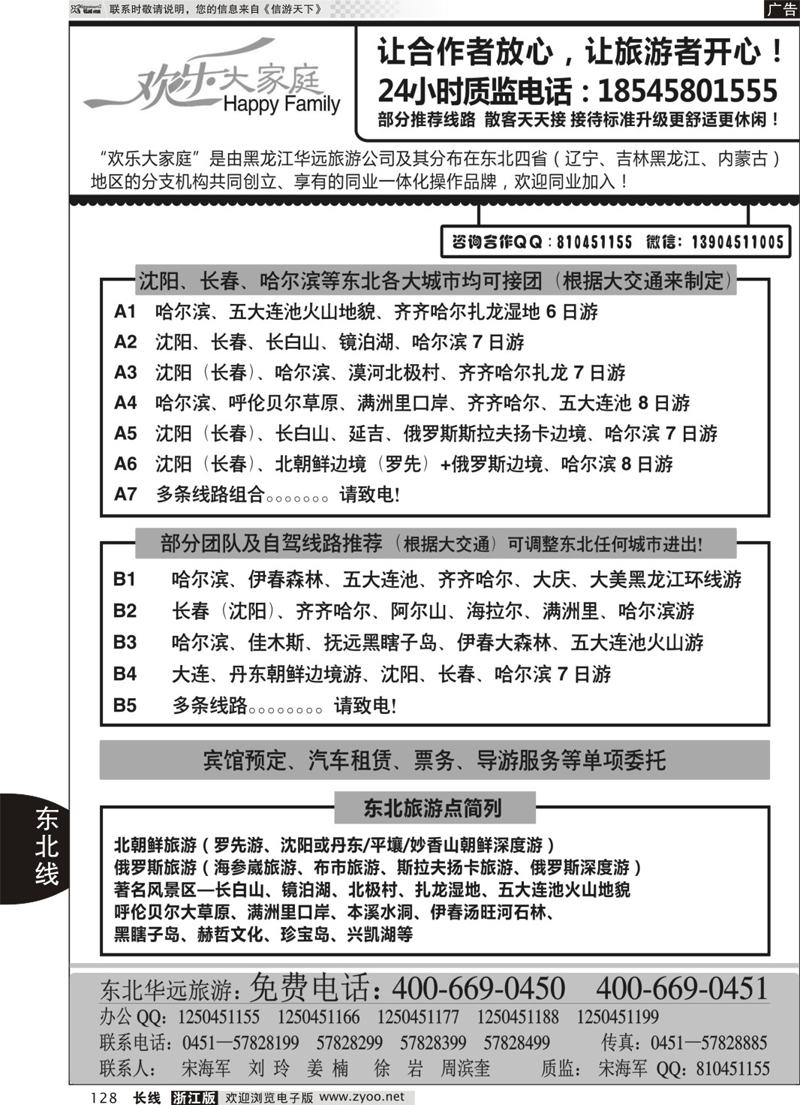 128 东北旅游—黑龙江华远旅游 