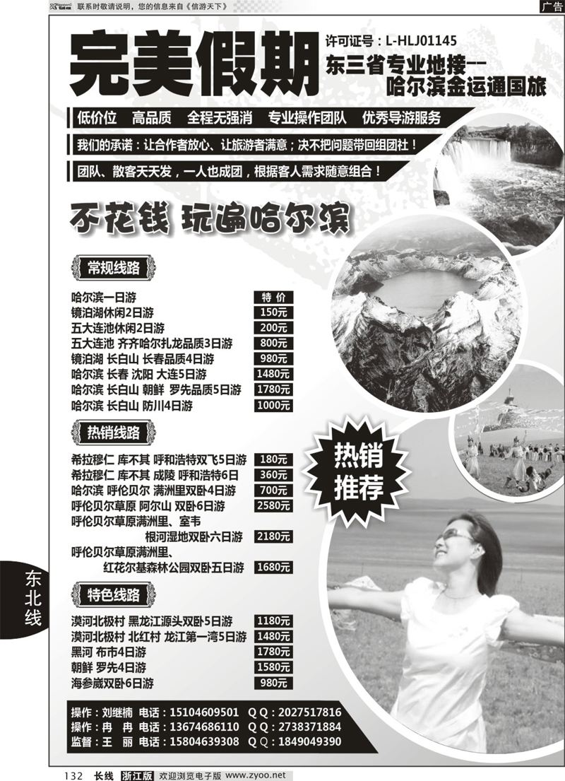 132 完美假期-东三省专业地接 