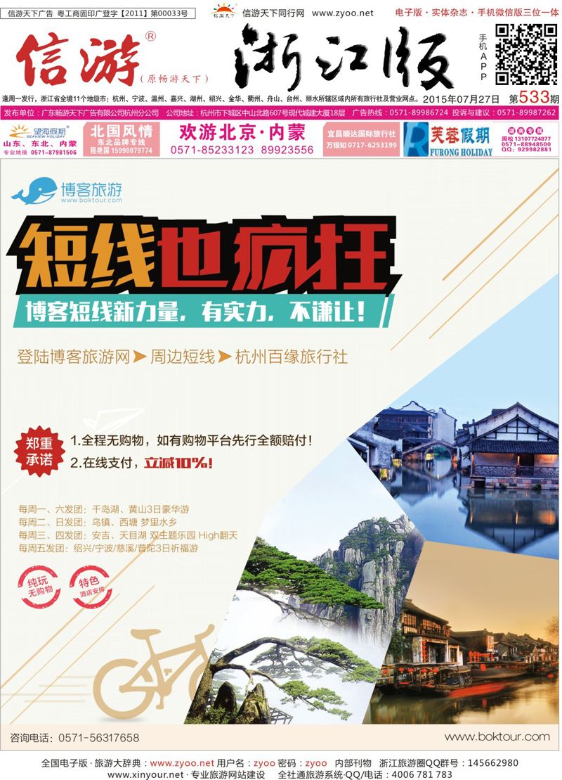 红版封面   博客旅游网   