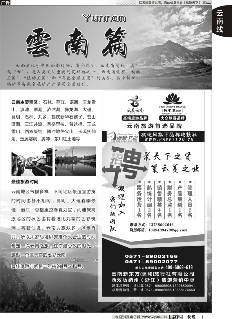 01 云南专版+云南新东方旅行社 