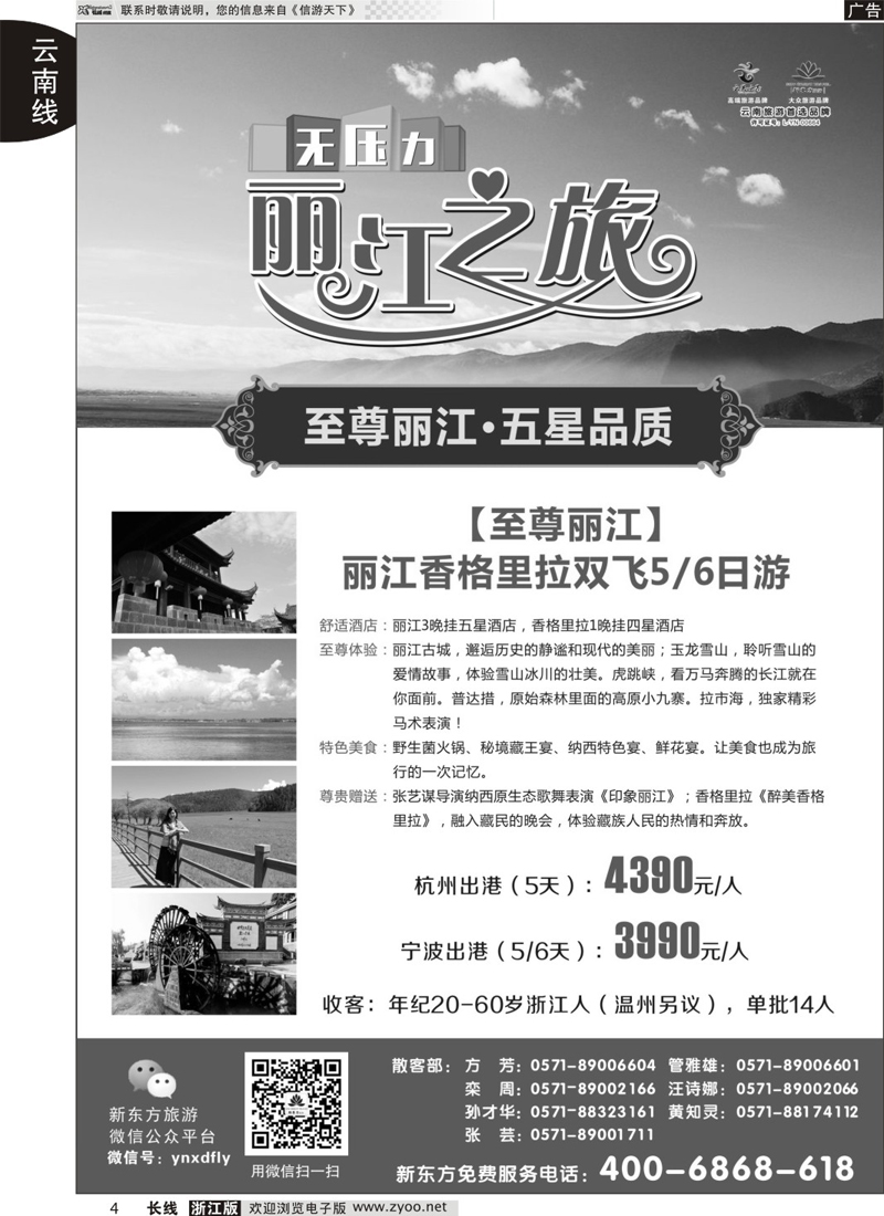 04 云南新东方旅行社 
