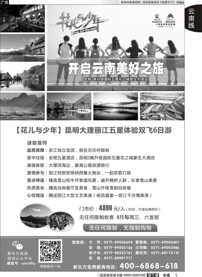 05 云南新东方旅行社 
