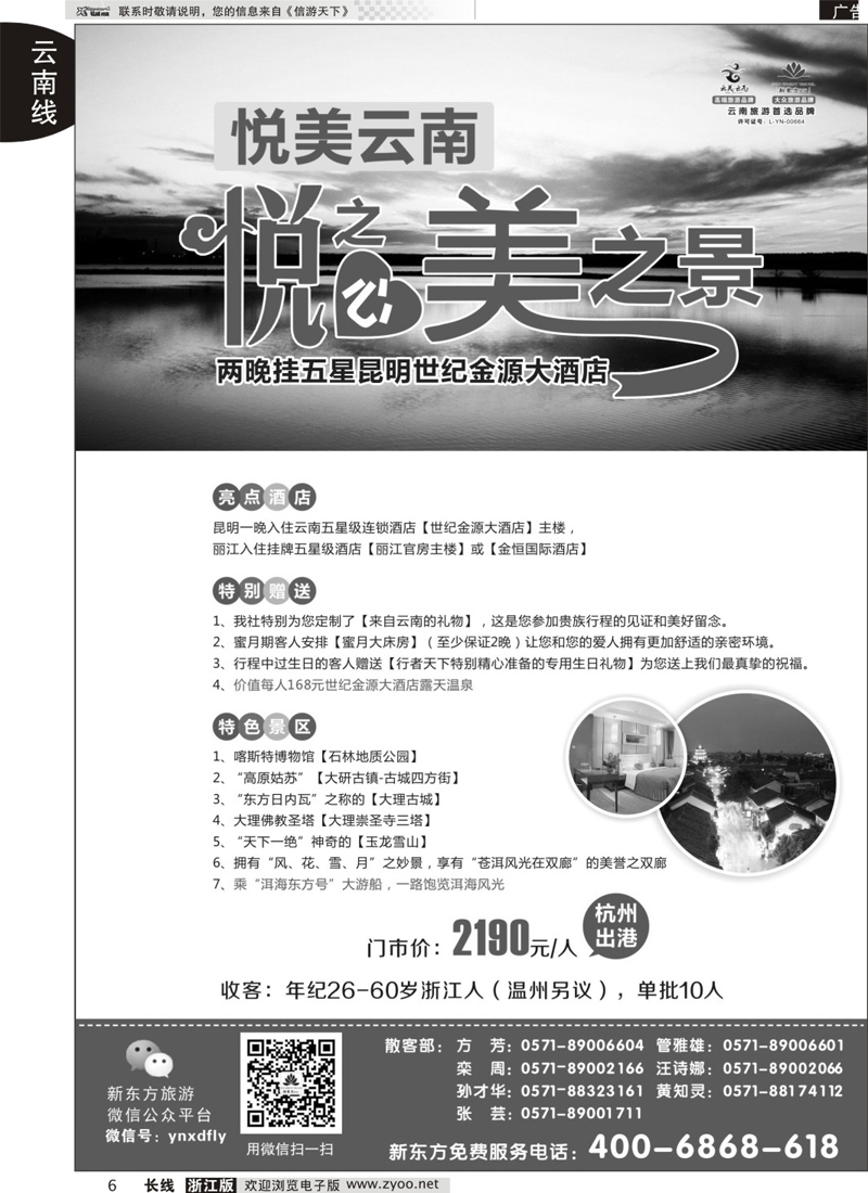 06 云南新东方旅行社 