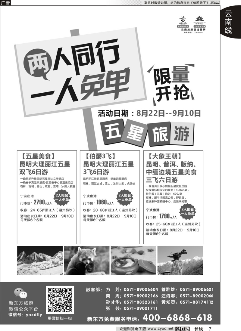 07 云南新东方旅行社 