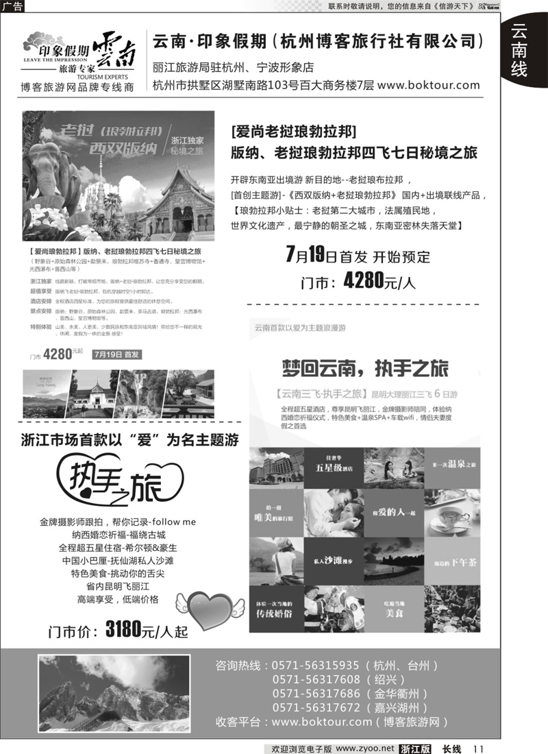 11 云南-印象假期 