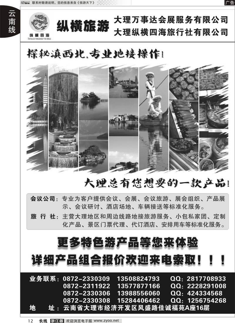 12 大理纵横旅游-专业地接操作 