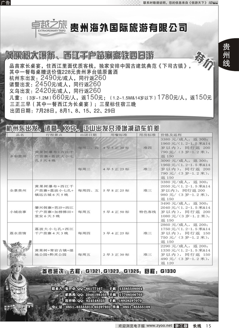 15 贵州海外&卓越之旅一手实力地接