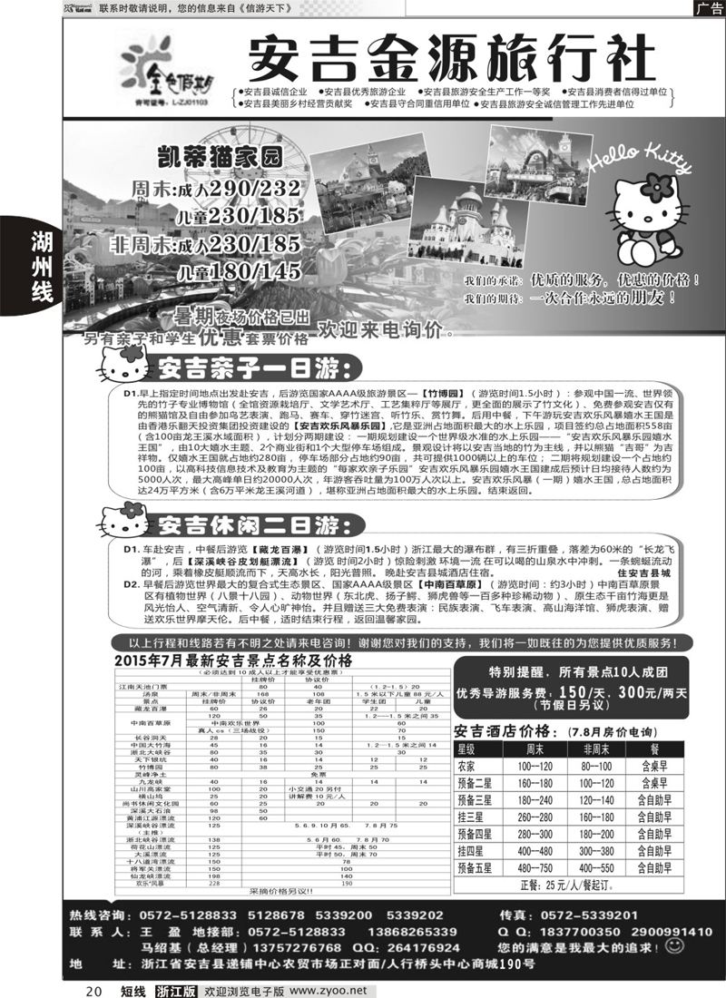 20 安吉金源旅行社 