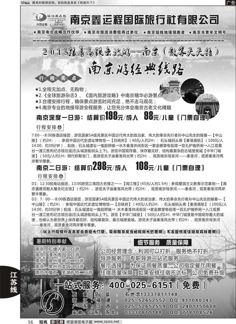 56 南京鑫运城国际旅行社｛06976｝