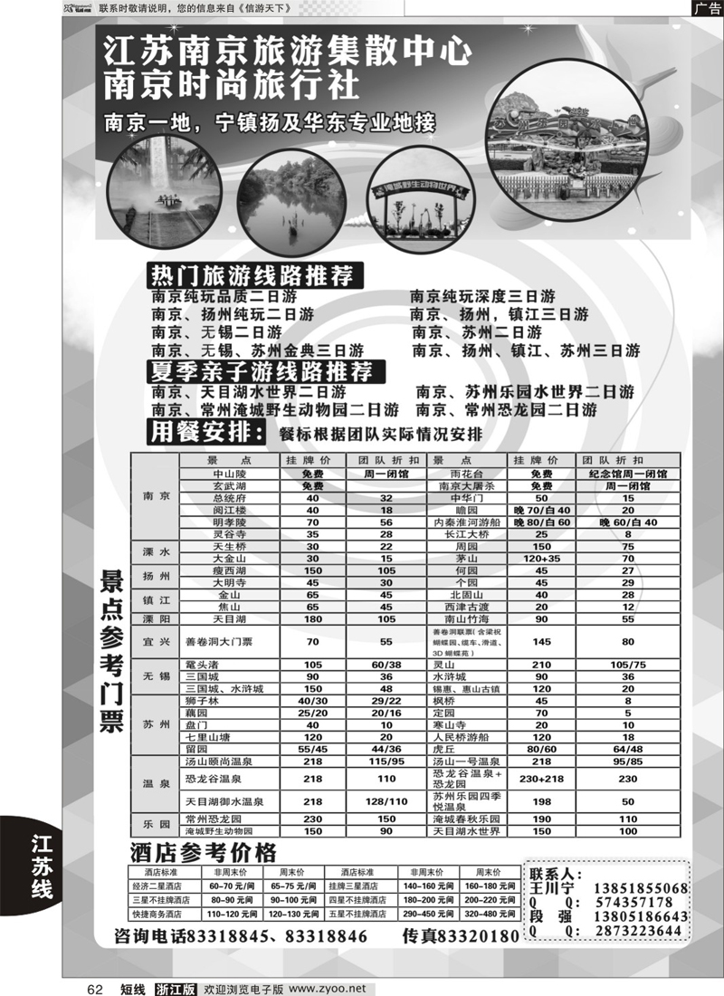 62 江苏南京旅游集散中心-地接部 