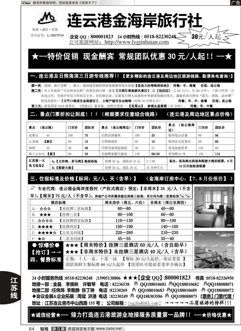 64 ●●●连云港金海岸旅行社-★-连云港、日照专业地接！★ 