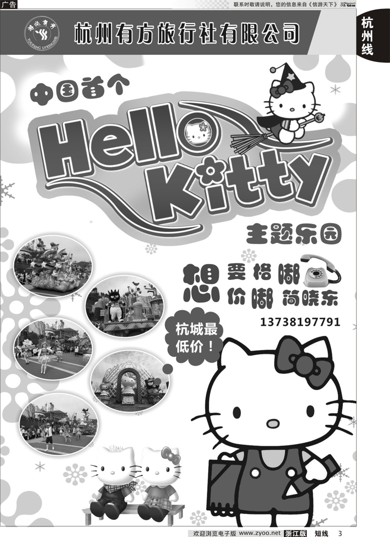 3 杭州有方旅行社有限公司 