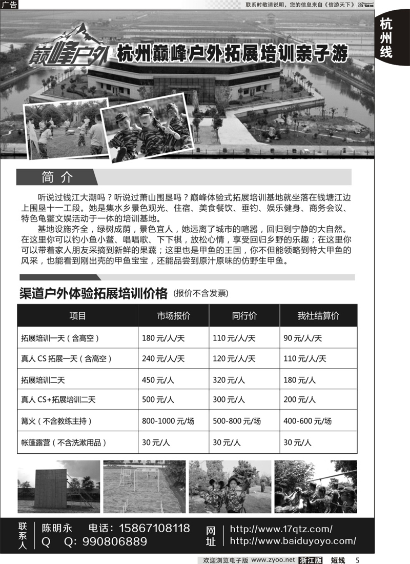 5 杭州巅峰户外拓展培训亲子游 