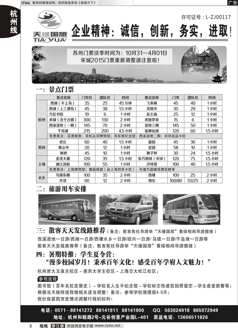 8 杭州天缘旅行社有限公司 