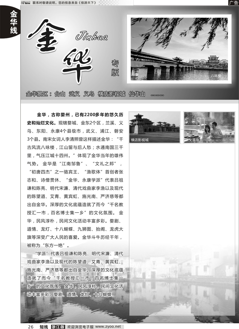 26 金华专版 
