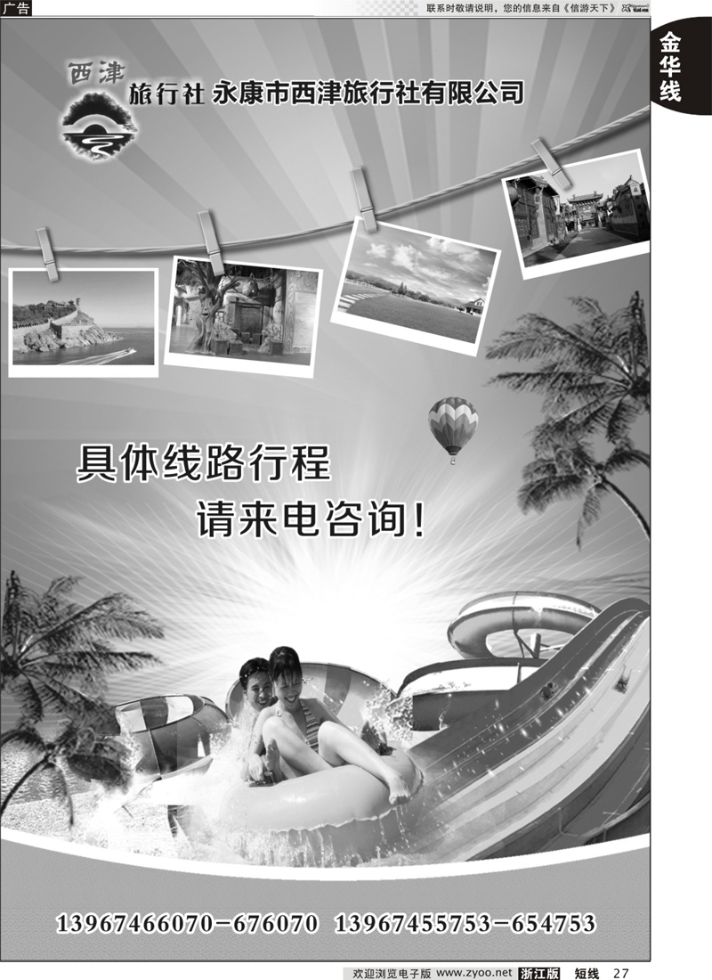 27 永康西津旅行社 