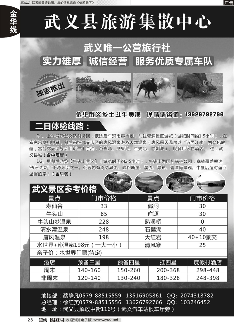 28 武义县旅游集散中心 
