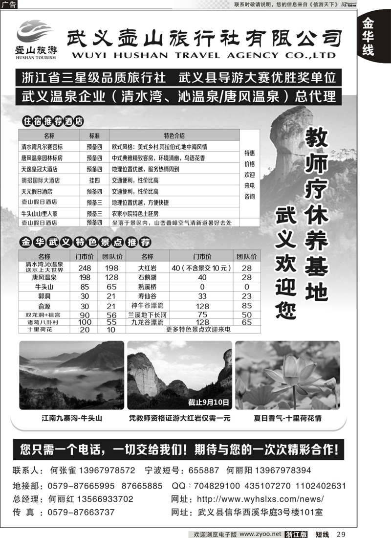 29 武义壶山旅行社 