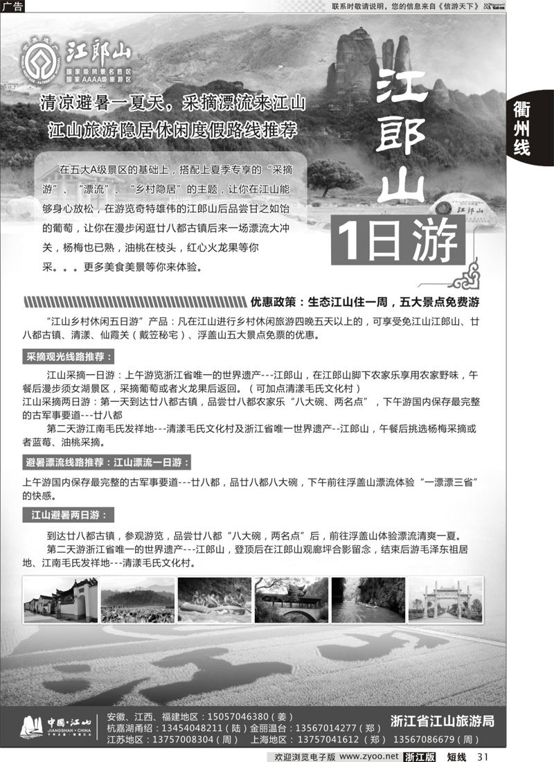31 江山旅游线路推荐 