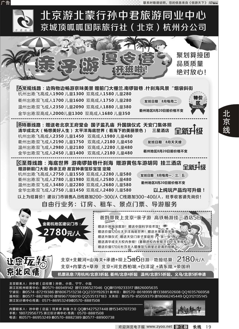 19 北京游、北蒙行孙中君专线◆京城顶呱呱国际旅行社 